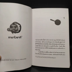 คิดจะหุง อุ่น ตุ๋น ต้ม นึ่ง คิดถึงร้านทากูมิ - อูเอโนะ อายูมุ รูปที่ 6