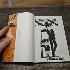 ยอดนักสืบจิ๋วโคนัน เล่ม 1-20 รูปที่ 6