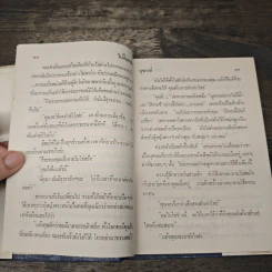 ไม่สิ้นอาลัย 2 เล่มจบ - นุชาวดี รูปที่ 7