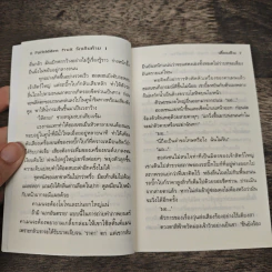 รักเกินห้าม 2 เล่มจบ รูปที่ 7