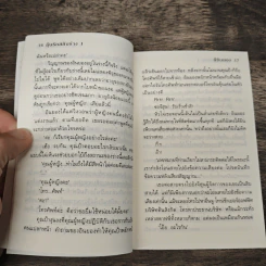 ลุ้นรักสลับร่าง 2 เล่มจบ - ลีชินยอง รูปที่ 7