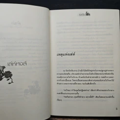 เล่ห์หงส์ - นวลนิล รูปที่ 7