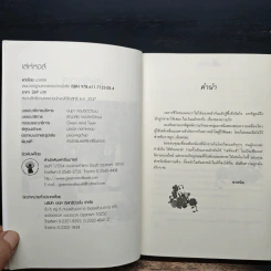 เล่ห์หงส์ - นวลนิล รูปที่ 6