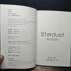 Stardust สตาร์ดัสท์ - Neil Gaiman (นีล เกแมน), กานต์สิริ โรจนสุวรรณ รูปที่ 6
