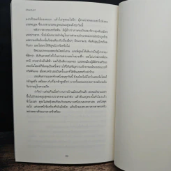 Stardust สตาร์ดัสท์ - Neil Gaiman (นีล เกแมน), กานต์สิริ โรจนสุวรรณ รูปที่ 8
