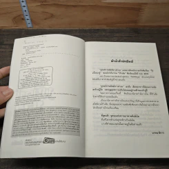 ยุทธจักรพยัคฆ์ขาวคำรณ 2 เล่มจบ - โก้วเล้ง, กิตติพิรุณ รูปที่ 6