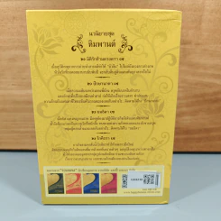 Boxset นวนิยายชุด หิมพานต์ 4 เล่ม - รอมแพง รูปที่ 2