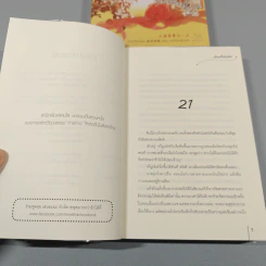 สามคราวิวาห์รัก 2 เล่มจบ - หมิงเยวี่ยทิงเฟิง รูปที่ 9