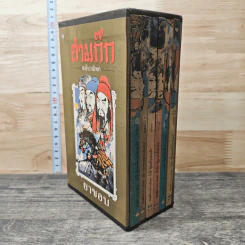 Boxset สามก๊ก ฉบับวณิพก 6 เล่ม - ยาขอบ รูปที่ 2