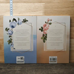 คู่หมั้นอลวน วิวาห์อลเวง เล่ม 1-2 - Ying Ye รูปที่ 2