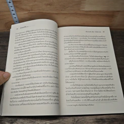 นักพรตไร้ใจ 4 เล่มจบ - เยี่ยนเหลยเซิง, หลิงหลง รูปที่ 8