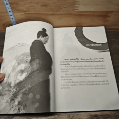 นักพรตไร้ใจ 4 เล่มจบ - เยี่ยนเหลยเซิง, หลิงหลง รูปที่ 7