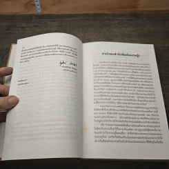Boxset สามก๊ก ฉบับเจ้าพระยาพระคลัง (หน) 3 เล่มจบ รูปที่ 6