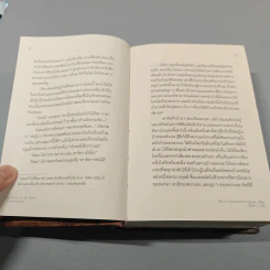 บ้านของบิสวาส A House for Mr. Biswas - V.S. Naipaul รูปที่ 13