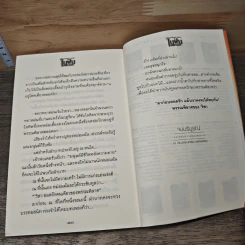 ในฝัน 2 เล่มจบ - โรสลาเรน รูปที่ 9