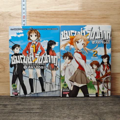 ชมรมซ่าวิ่งฝ่ากฎ เล่ม 1-2