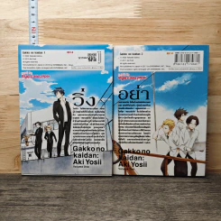 ชมรมซ่าวิ่งฝ่ากฎ เล่ม 1-2 รูปที่ 2