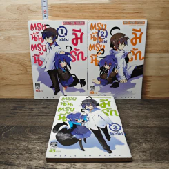 ตรงนั้นตรงนี้มีรัก เล่ม 1-3 - Ishiki