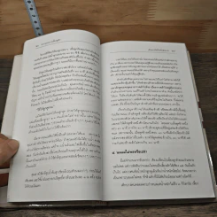 สารานุกรมการเลี้ยงดูเด็ก เล่ม 1-2 - นายแพทย์มิชิโอะ มัตสุดะ รูปที่ 10
