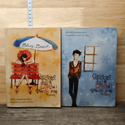 Seasons Fall in Love 2 เล่มจบ - binlaway รูปที่ 1