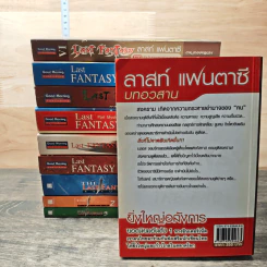 Last Fantasy 7 เล่มจบ + The Last Fantasy Return เล่ม 1-3 - แสงจันทร์ รูปที่ 2