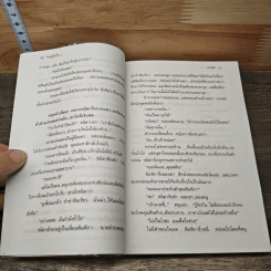 กบฏหัวใจ 2 เล่มจบ - อาริตา รูปที่ 7