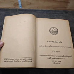 สามก๊ก ฉบับเจ้าพระยาพระคลัง (หน) 2 เล่มจบ รูปที่ 6