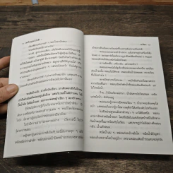เขยใหญ่สะใภ้เล็ก 2 เล่มจบ - อาริตา รูปที่ 6