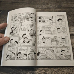 โดราเอมอน เล่ม 1-45 รูปที่ 7