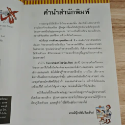 การค้นพบสุดมหัศจรรย์ วิทยาศาสตร์ง่ายนิดเดียว! - Janice Lobb, ศุภวัลย์ ตันวรรณรักษ์ รูปที่ 8