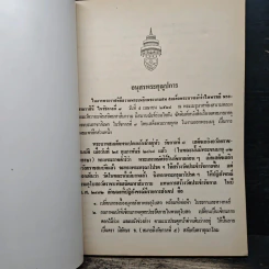 อนุสรณ์งานพระราชทานเพลิงศพ สมเด็จพระนางเจ้ารำไพพรรณี พระบรมราชินี ในรัชกาลที่ 7 รูปที่ 7