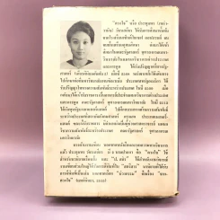บ่วงกรรม - ดวงใจ รูปที่ 15