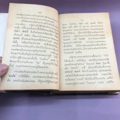 บ่วงกรรม - ดวงใจ รูปที่ 10