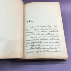 บ่วงกรรม - ดวงใจ รูปที่ 13