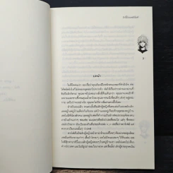 รักนี้ป่วนหลังไมค์ - May112 รูปที่ 7
