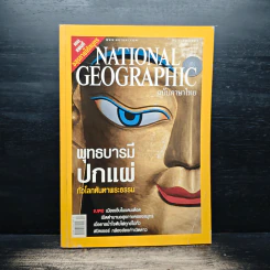 National Geographic ธ.ค.2548 รูปที่ 1