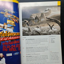 National Geographic ธ.ค.2548 รูปที่ 7
