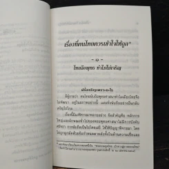 เรื่องที่คนไทยควรเข้าใจให้ถูก - พระธรรมปิฎก รูปที่ 7
