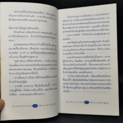 ห้วงน้ำภายใน - ศิริวร แก้วกาญจน์ รูปที่ 12