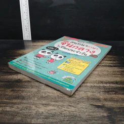 สนทนาภาษาจีนกลางในชีวิตประจำวัน เล่ม 1 รูปที่ 4
