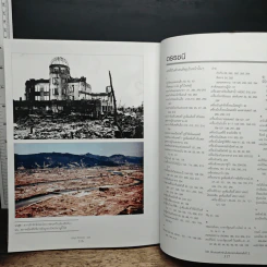 The Second World War In 100 Objects 100 สิ่งของสำคัญในสงครามโลกครั้งที่ 2 - พลตรีจูเลียน ทอมป์สัน, ดร.แอลแลน อาร์. มิลเลตต์ รูปที่ 10