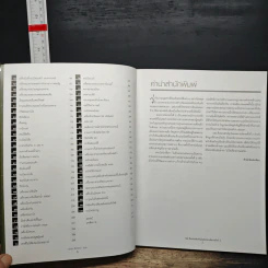 The Second World War In 100 Objects 100 สิ่งของสำคัญในสงครามโลกครั้งที่ 2 - พลตรีจูเลียน ทอมป์สัน, ดร.แอลแลน อาร์. มิลเลตต์ รูปที่ 7