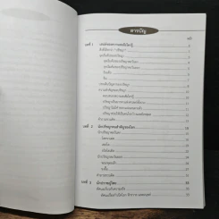 ปรัชญาเพื่อชีวิต - ดร.ประยงค์ จันทร์แดง รูปที่ 7