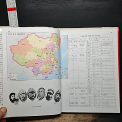 中国现代史地图集 รูปที่ 10