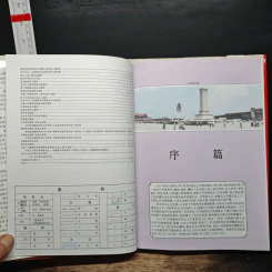 中国现代史地图集 รูปที่ 9