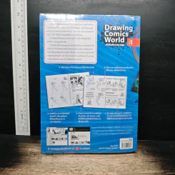Drawing Comics World Vol.1 เริ่มต้นหัดวาดการ์ตูน - DJNY รูปที่ 2