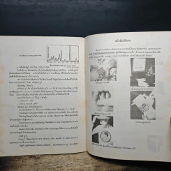 หนังสือ แนะนำอุปกรณ์ การพิมพ์ซิลค์สกรีน พร้อมวิธีการใช้ - พัฒนชัย กุลสิริสวัสดิ์ รูปที่ 8
