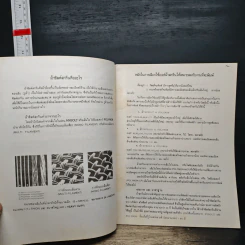หนังสือ แนะนำอุปกรณ์ การพิมพ์ซิลค์สกรีน พร้อมวิธีการใช้ - พัฒนชัย กุลสิริสวัสดิ์ รูปที่ 7