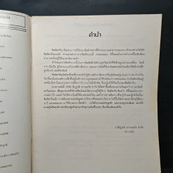 หนังสือ แนะนำอุปกรณ์ การพิมพ์ซิลค์สกรีน พร้อมวิธีการใช้ - พัฒนชัย กุลสิริสวัสดิ์ รูปที่ 6