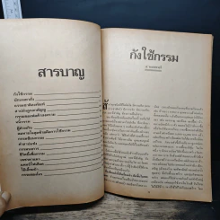 กรรมบงการ รูปที่ 7